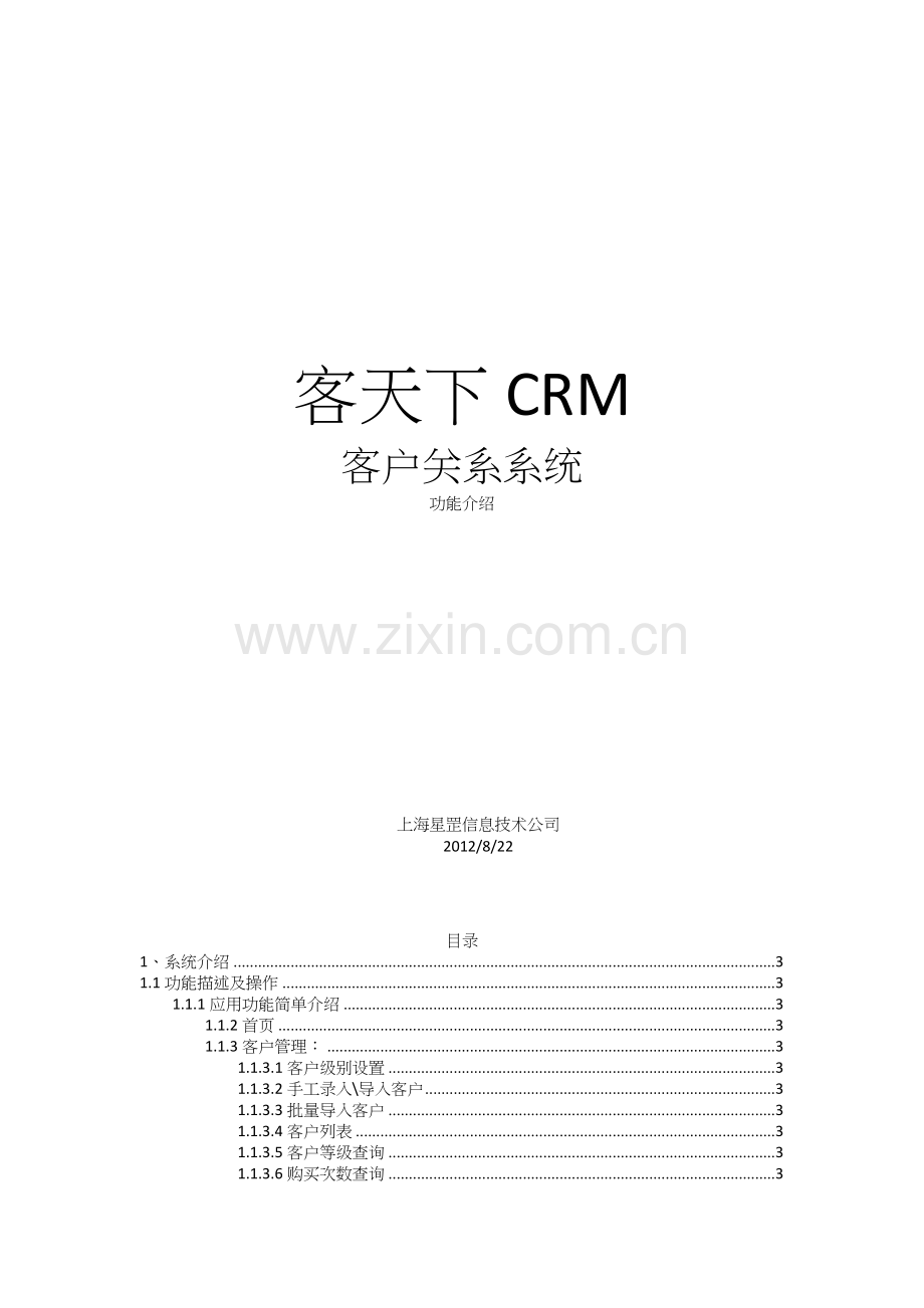 网店客户管理系统CRM操作手册.doc_第1页