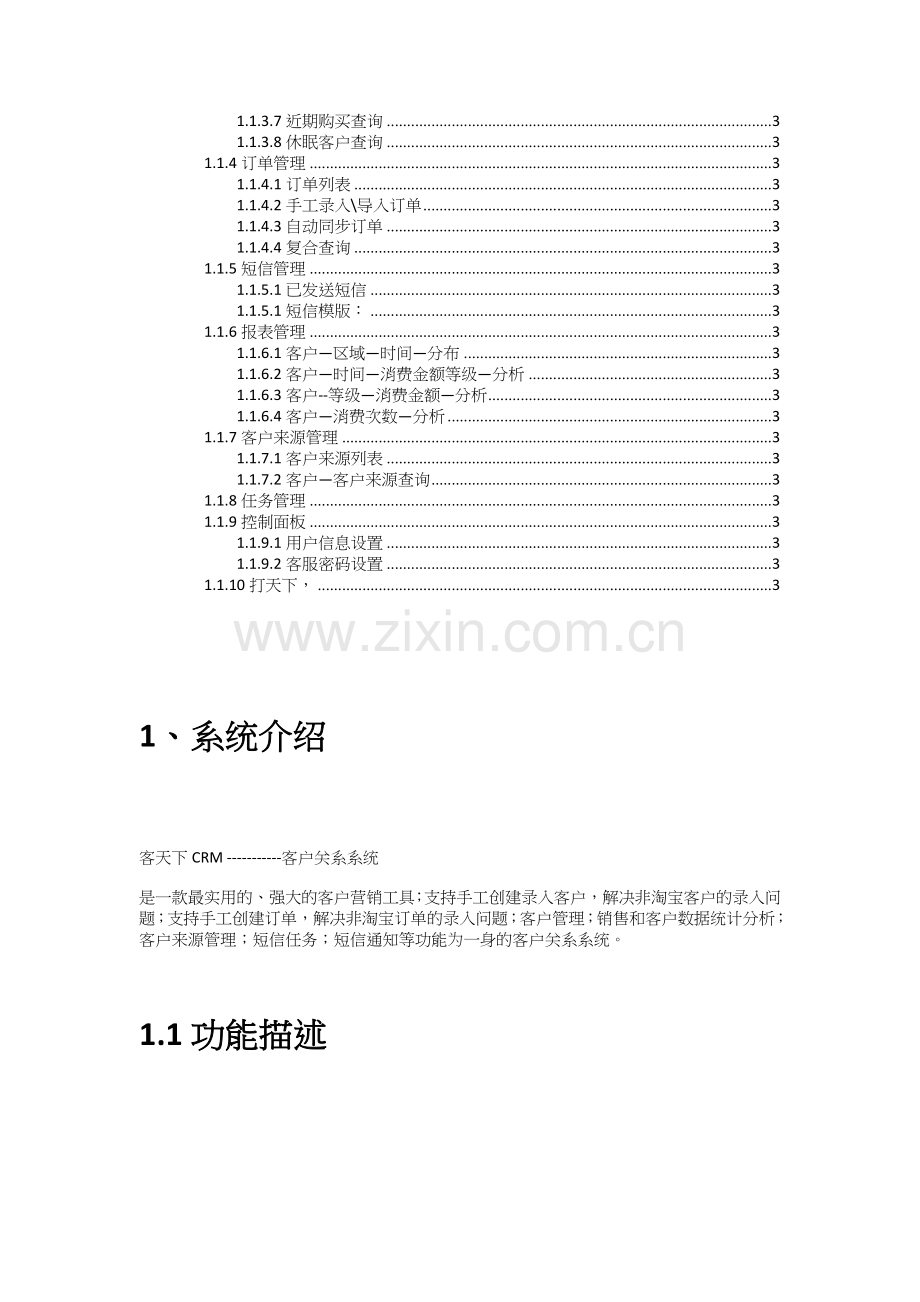 网店客户管理系统CRM操作手册.doc_第2页