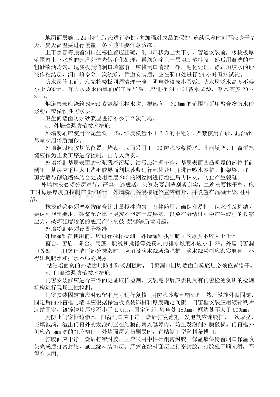 浅谈住宅工程分户验收中易出现的质量问题的控制措施.doc_第3页