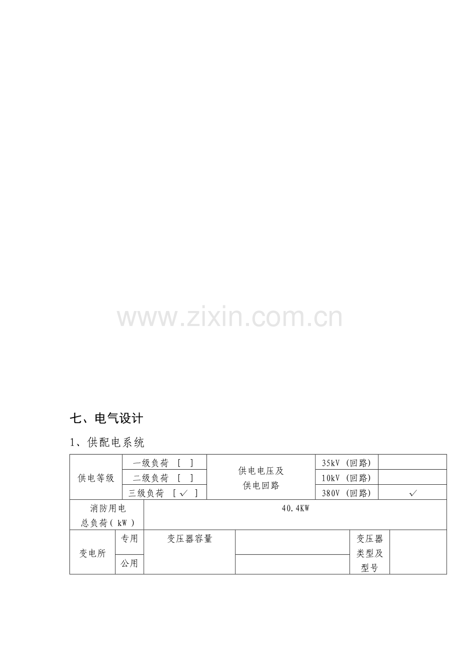 电气消防设计专篇1.doc_第1页