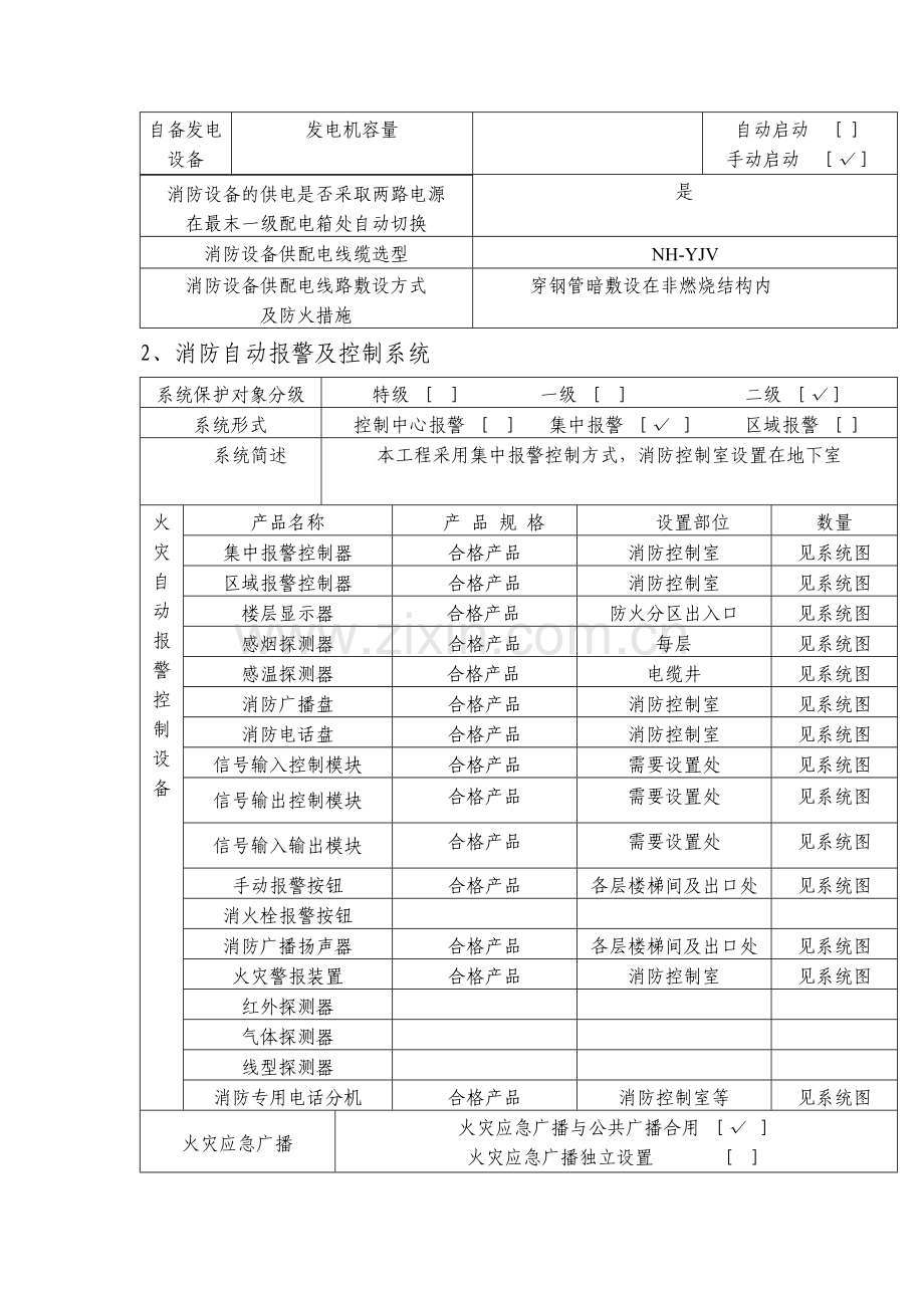 电气消防设计专篇1.doc_第2页