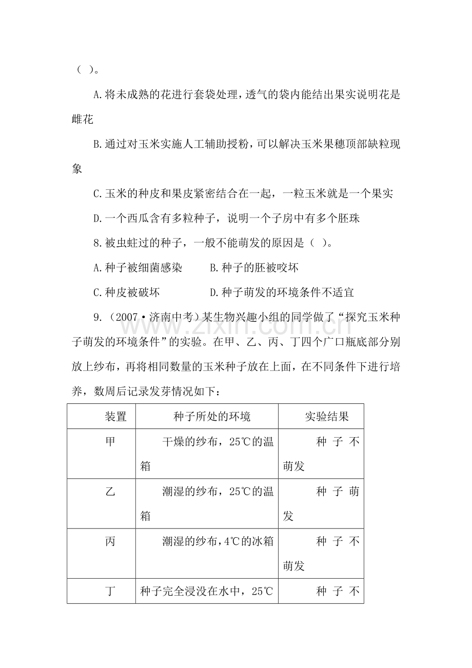 八年级生物上学期单元综合检测试卷2.doc_第2页