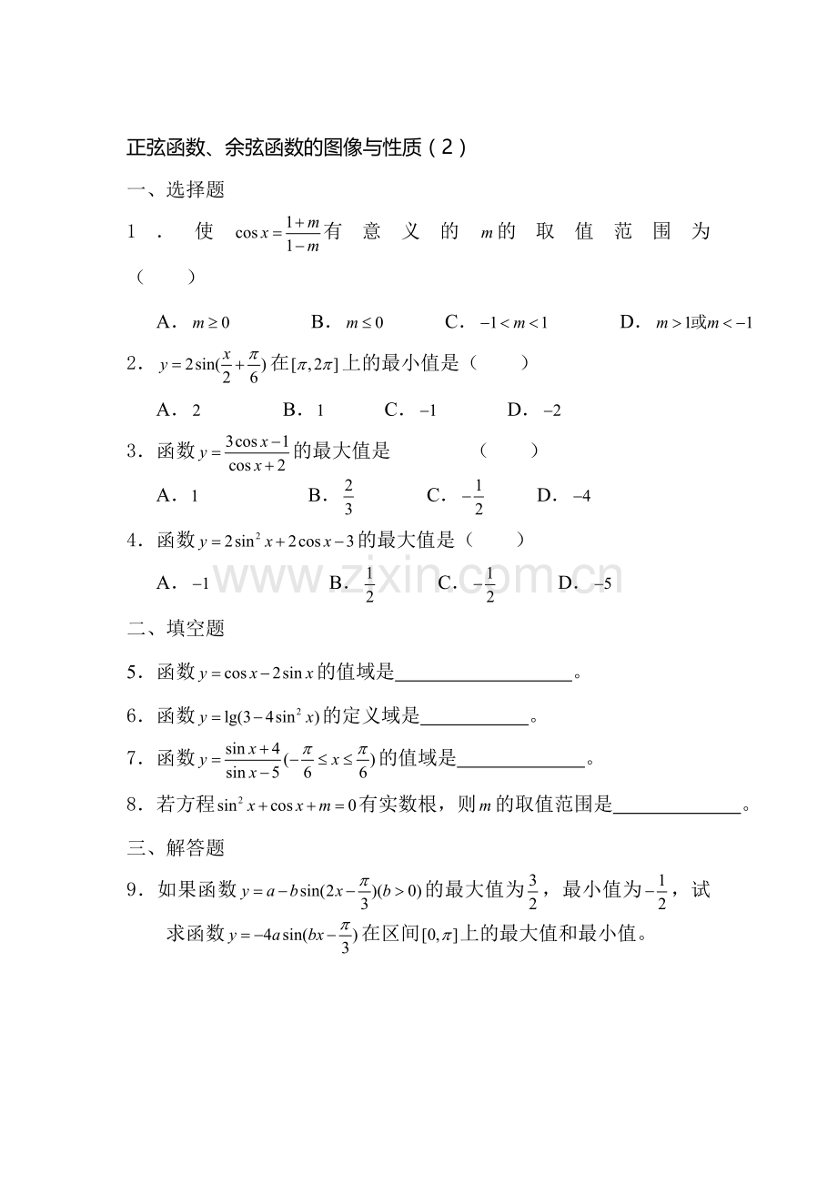 高一数学下册知识点调研测试21.doc_第1页