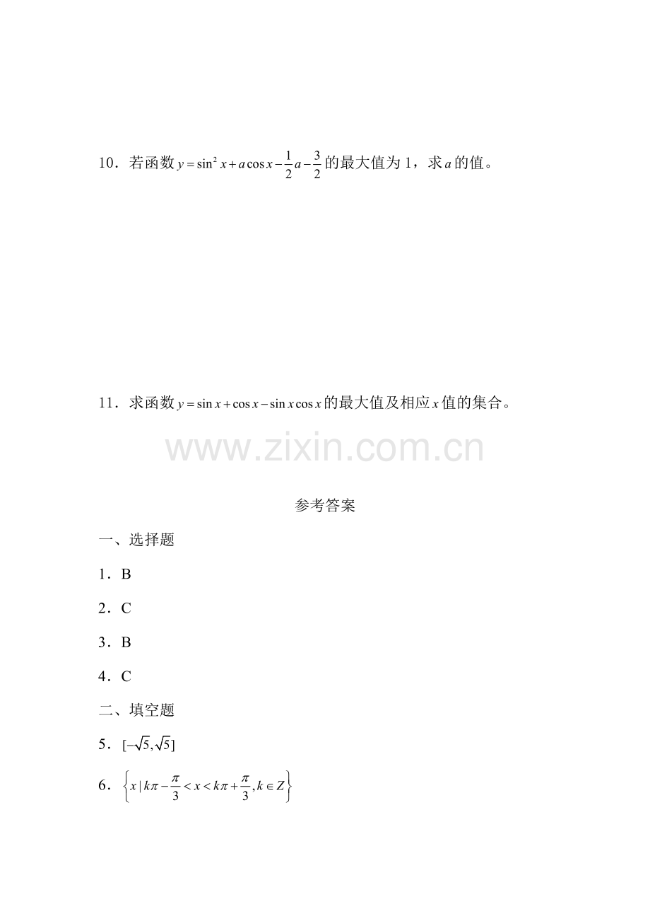 高一数学下册知识点调研测试21.doc_第2页