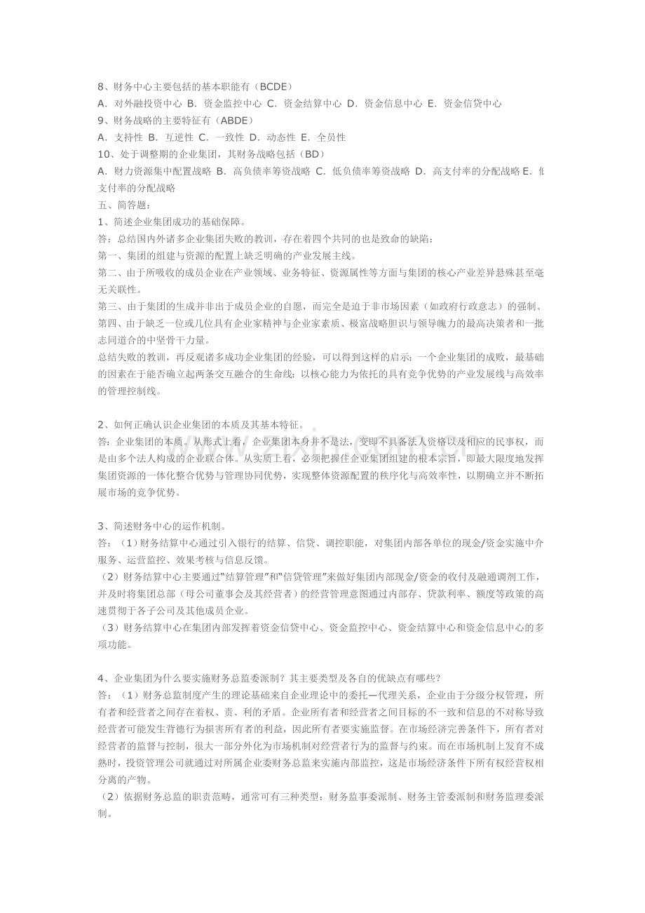 形考作业高级财务管理答案.doc_第3页