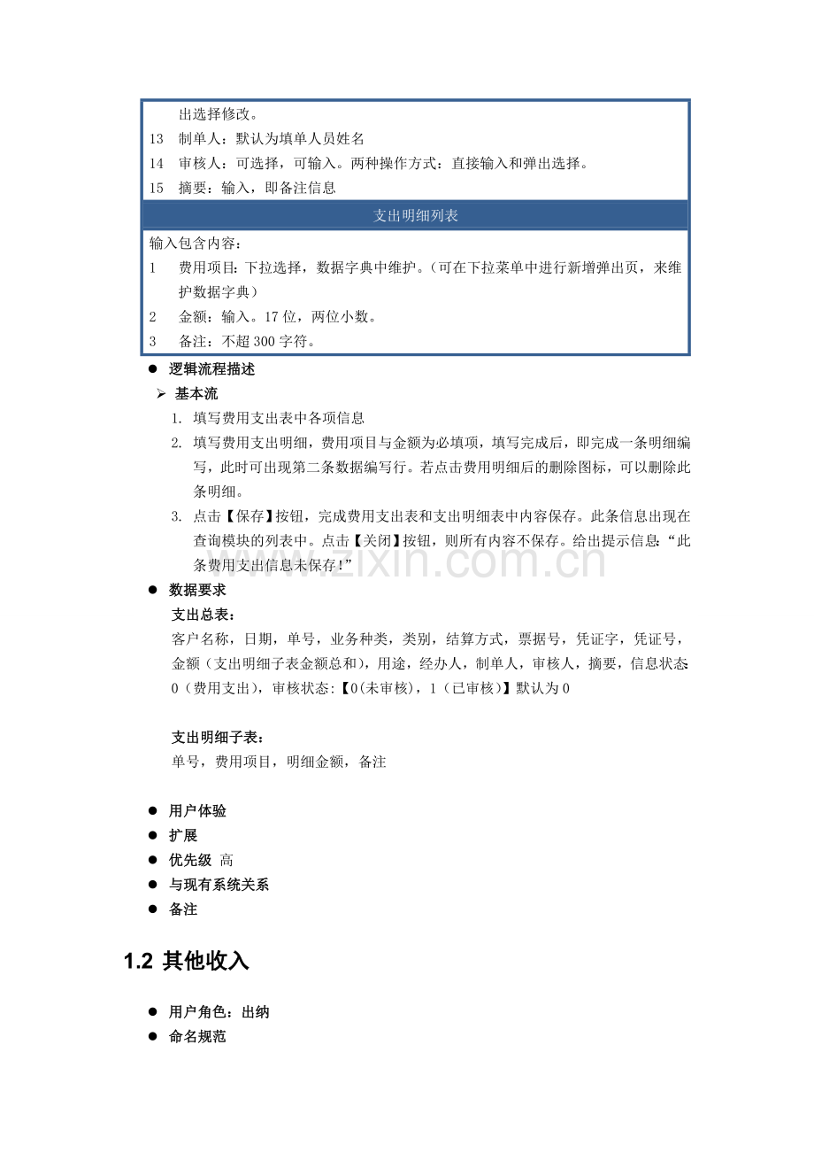 财务系统需求分析.doc_第2页