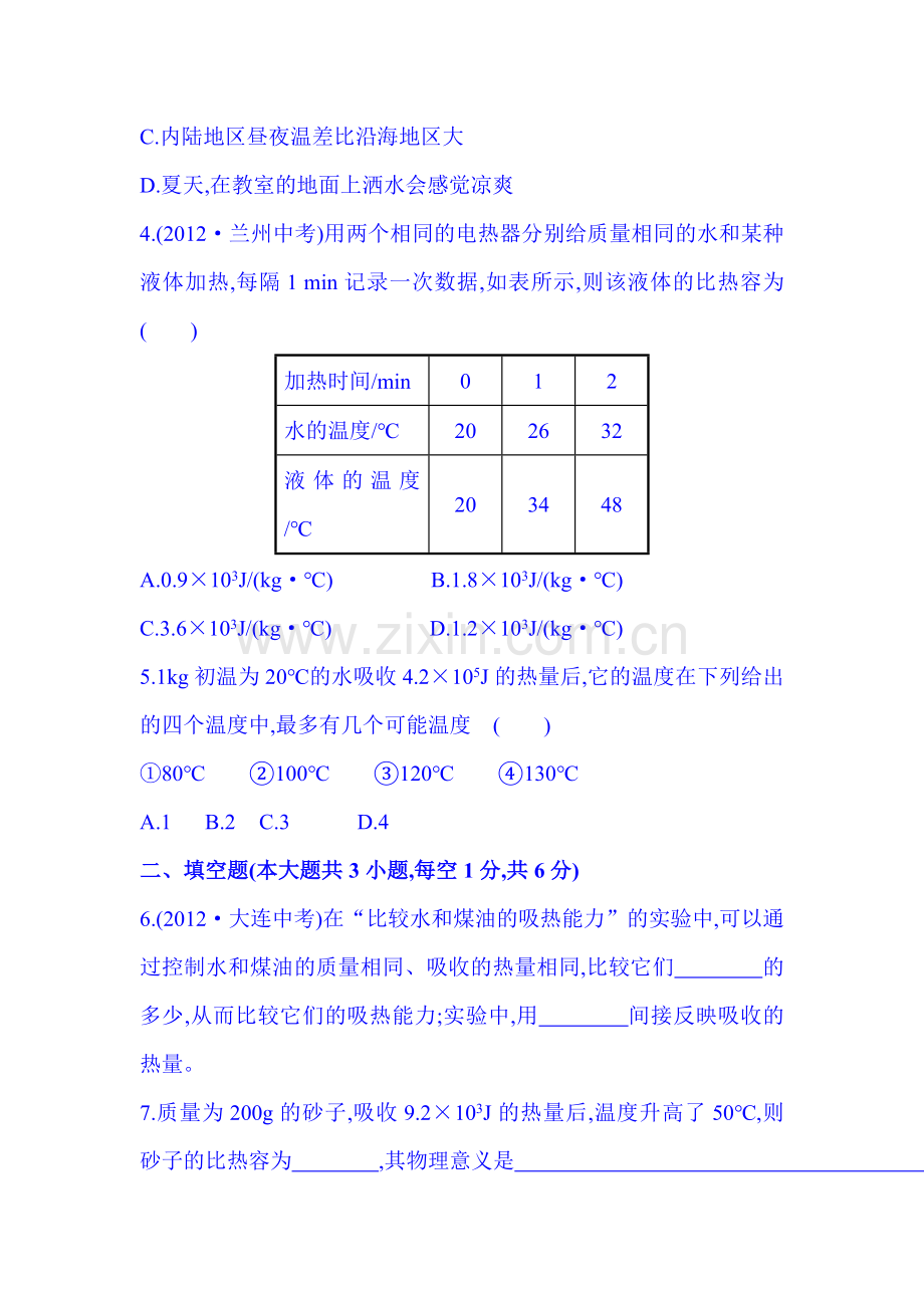 九年级物理上册课时精练精析检测1.doc_第2页