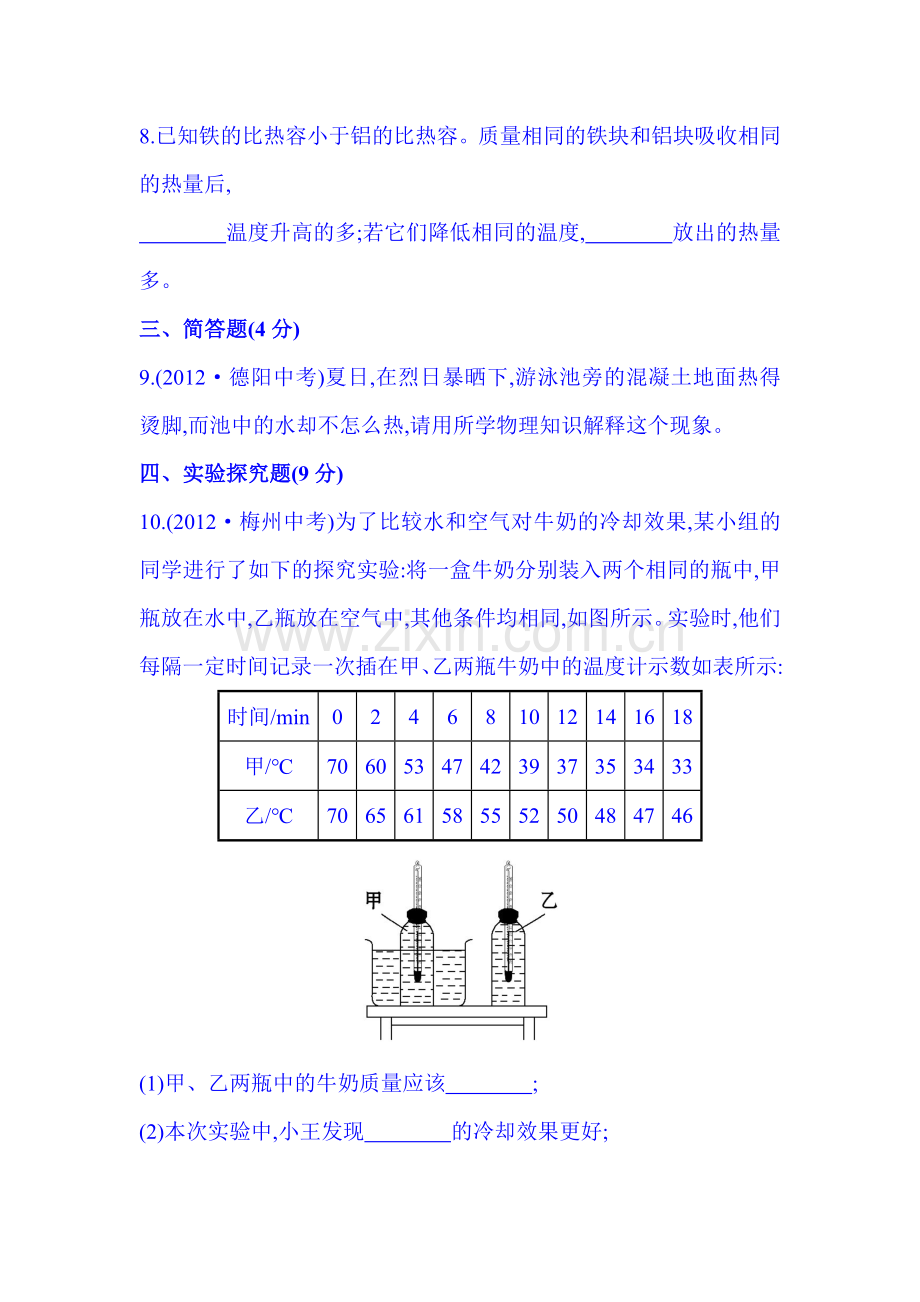 九年级物理上册课时精练精析检测1.doc_第3页