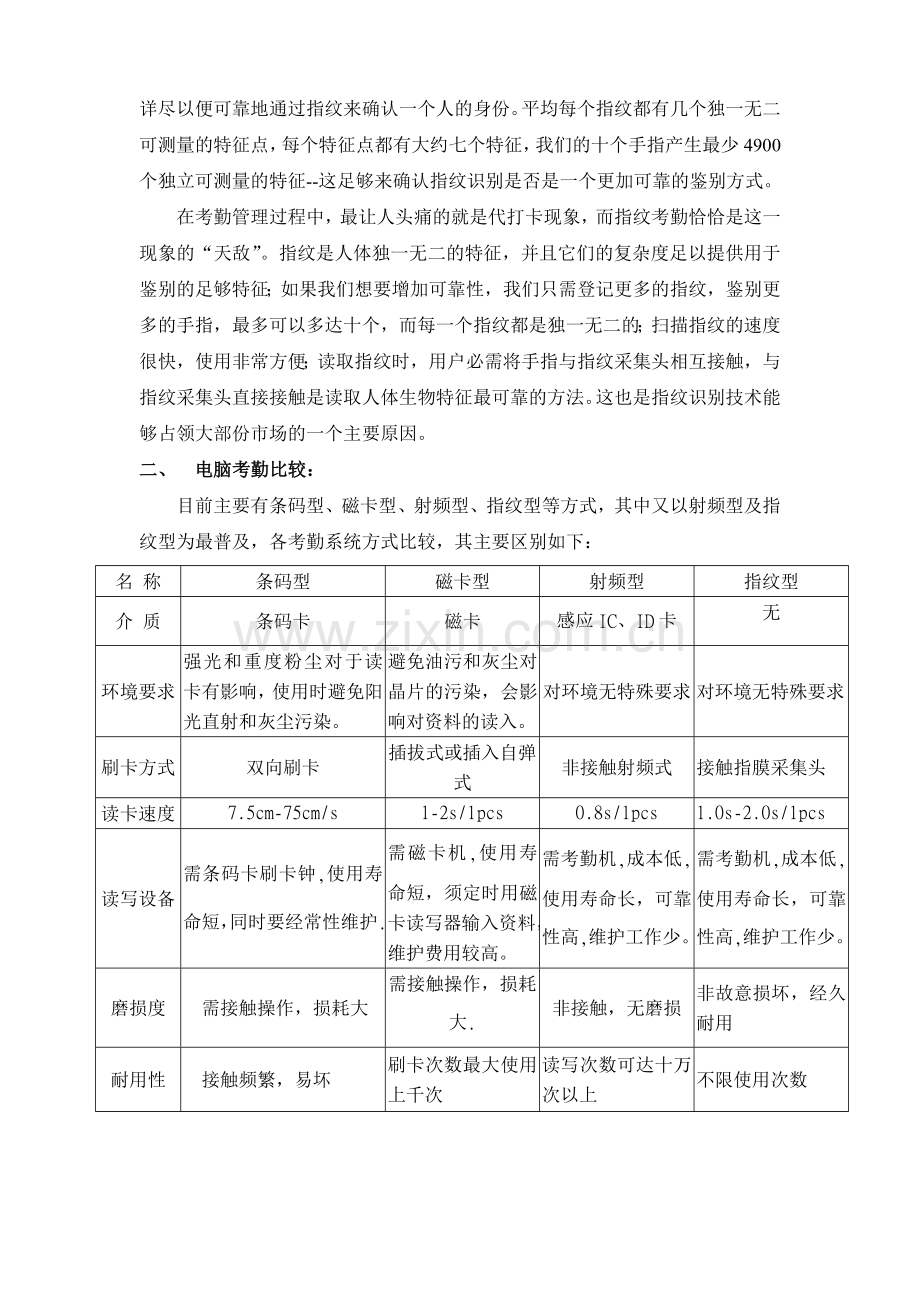 指纹考勤管理系统.doc_第3页