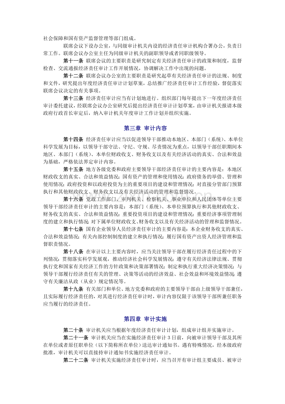 党政主要领导干部和国有企业领导人员经济责任审计规定(中办发[2010]32号).doc_第2页