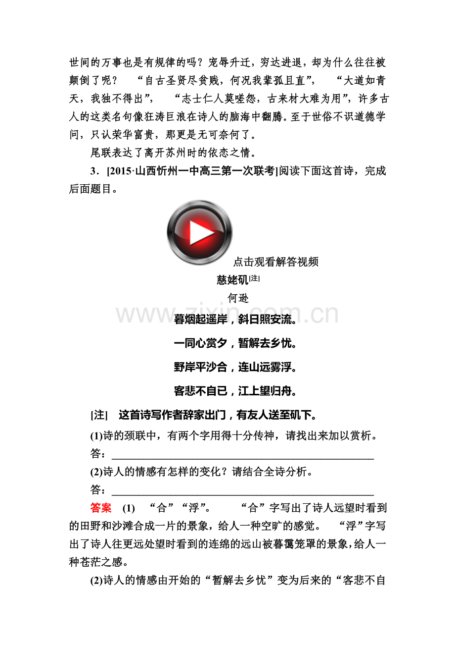 2016届高考语文第二轮知识点复习特训14.doc_第3页