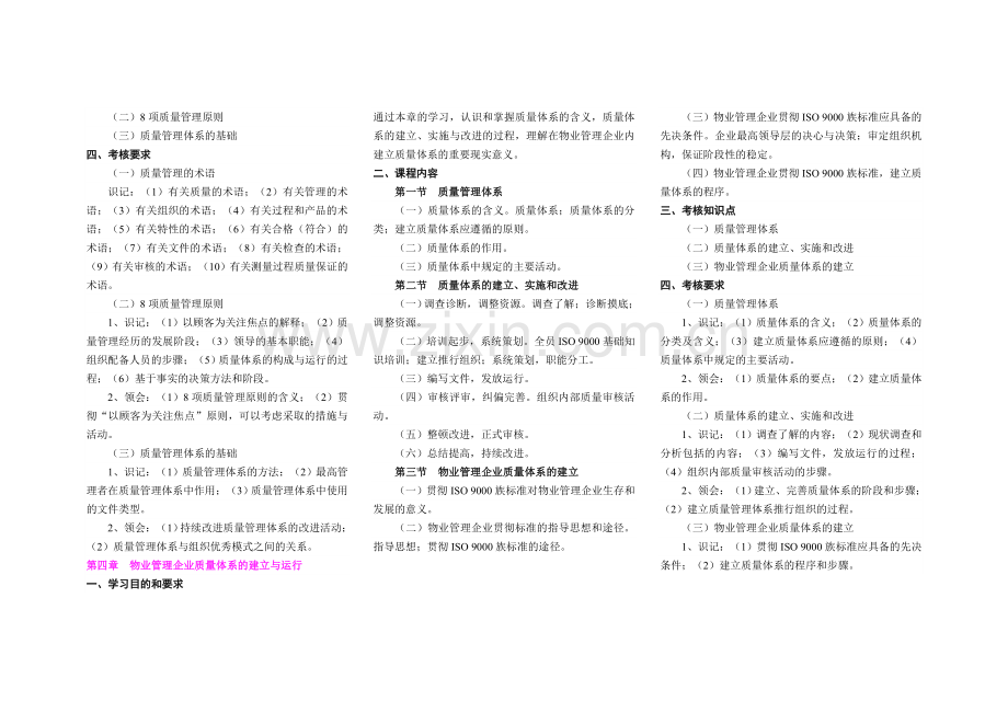 自考物业管理--物业管理国际标准与质量认证.doc_第3页