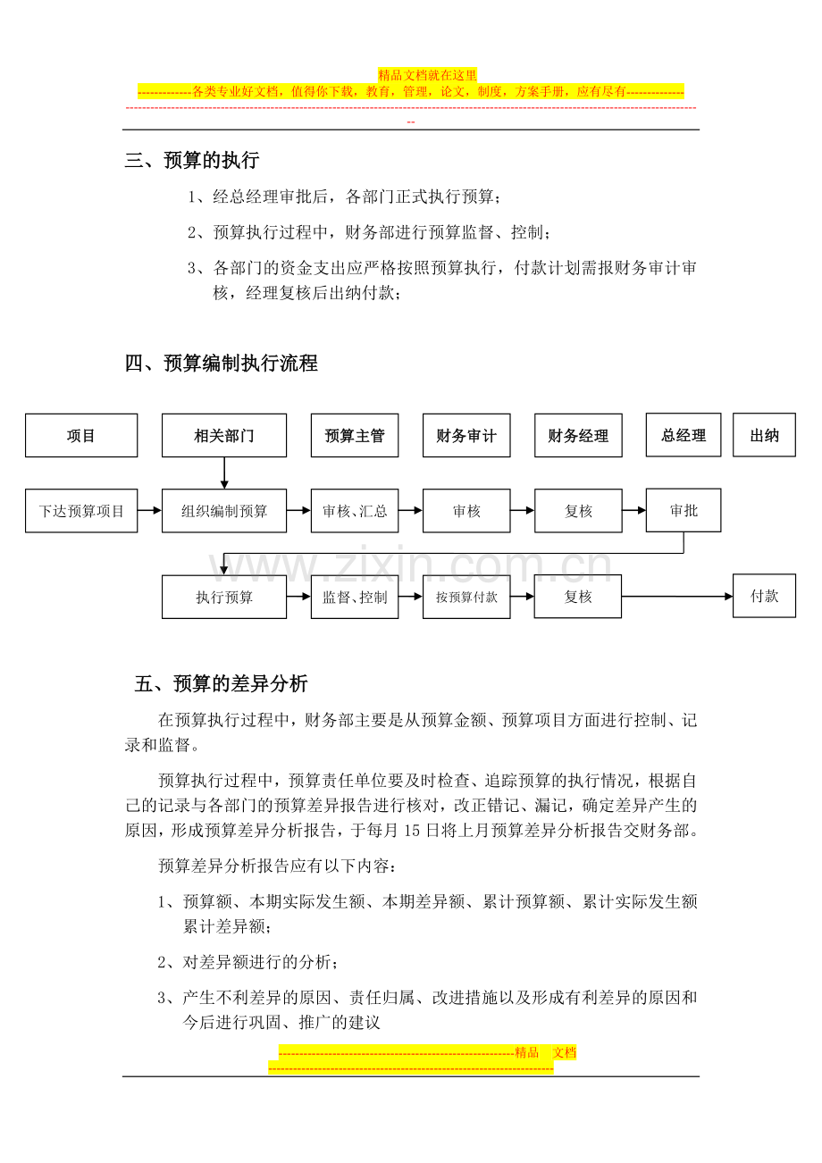 预算管理体系[1].doc_第2页