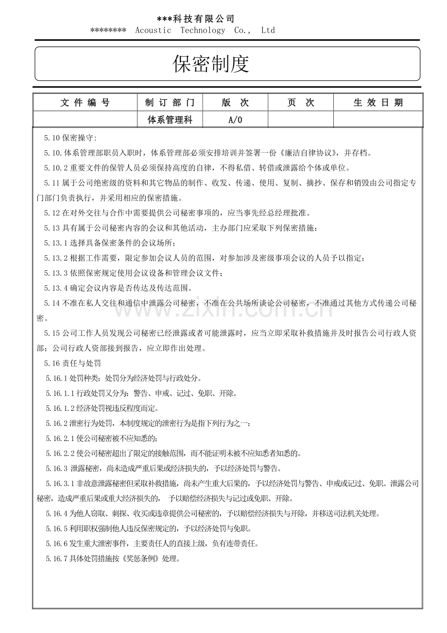 内控保密制度.doc_第3页