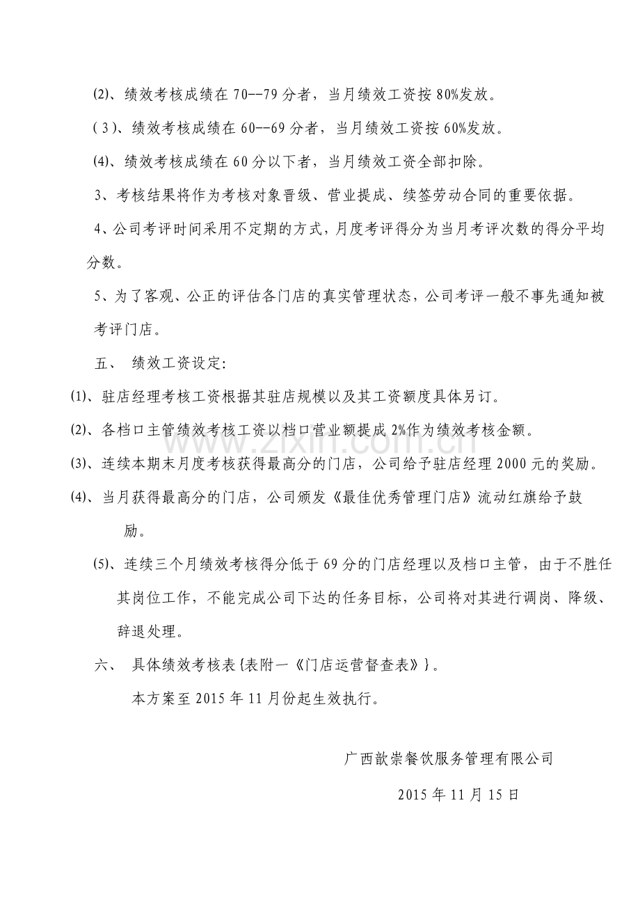 管理组绩效考核方案.doc_第2页