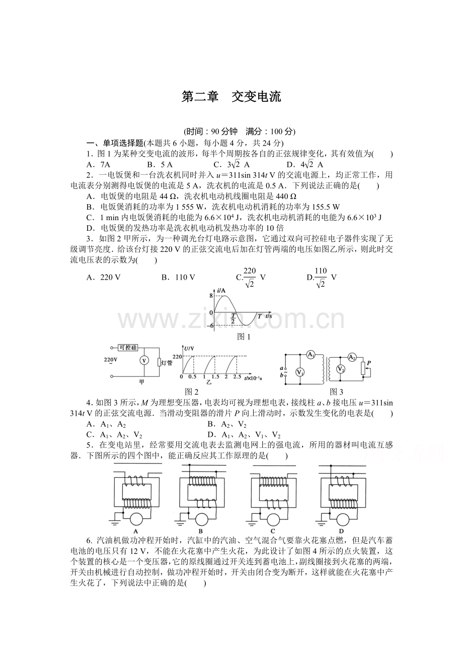 高二物理下册课时随堂训练题65.doc_第1页