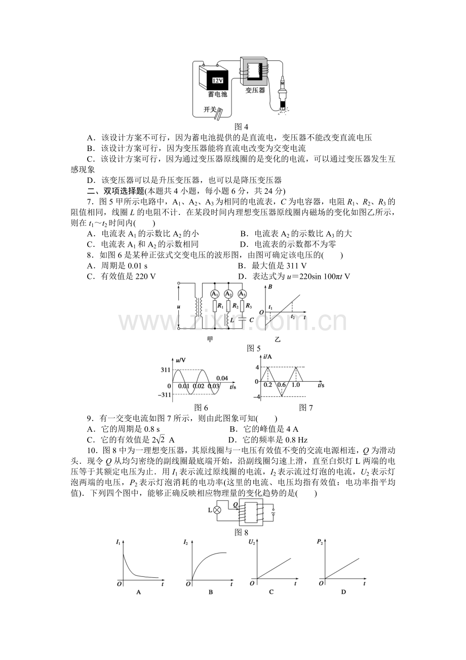 高二物理下册课时随堂训练题65.doc_第2页