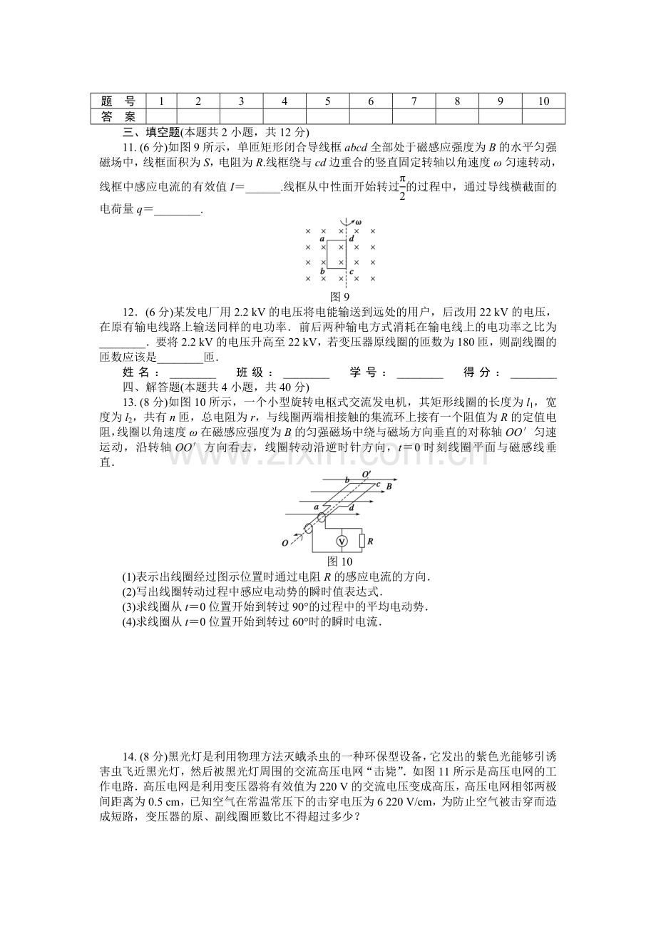 高二物理下册课时随堂训练题65.doc_第3页