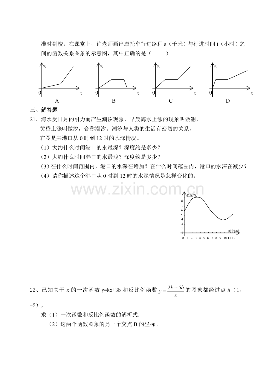 一次函数、反比例函数综合练习卷.doc_第3页