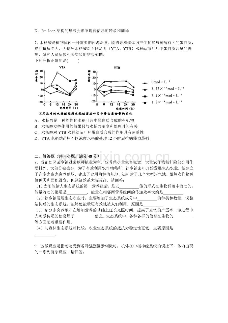 四川省成都市2016届高三生物下册第一次模拟检测试题.doc_第2页