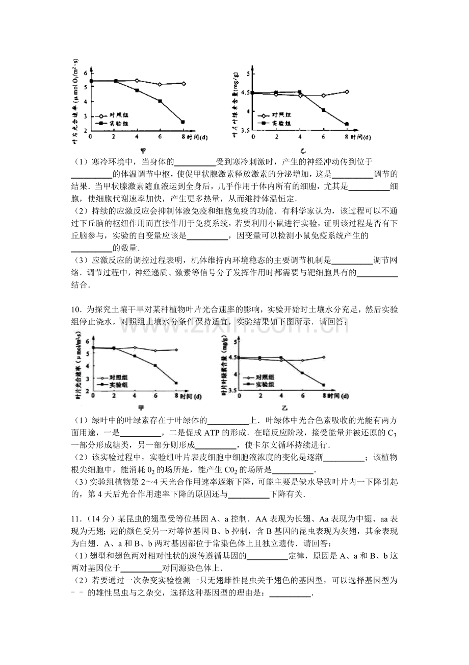 四川省成都市2016届高三生物下册第一次模拟检测试题.doc_第3页