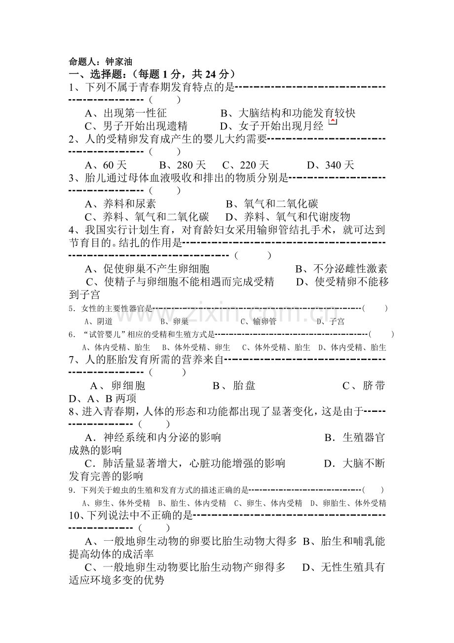 七年级科学下册第一次月考试题2.doc_第1页