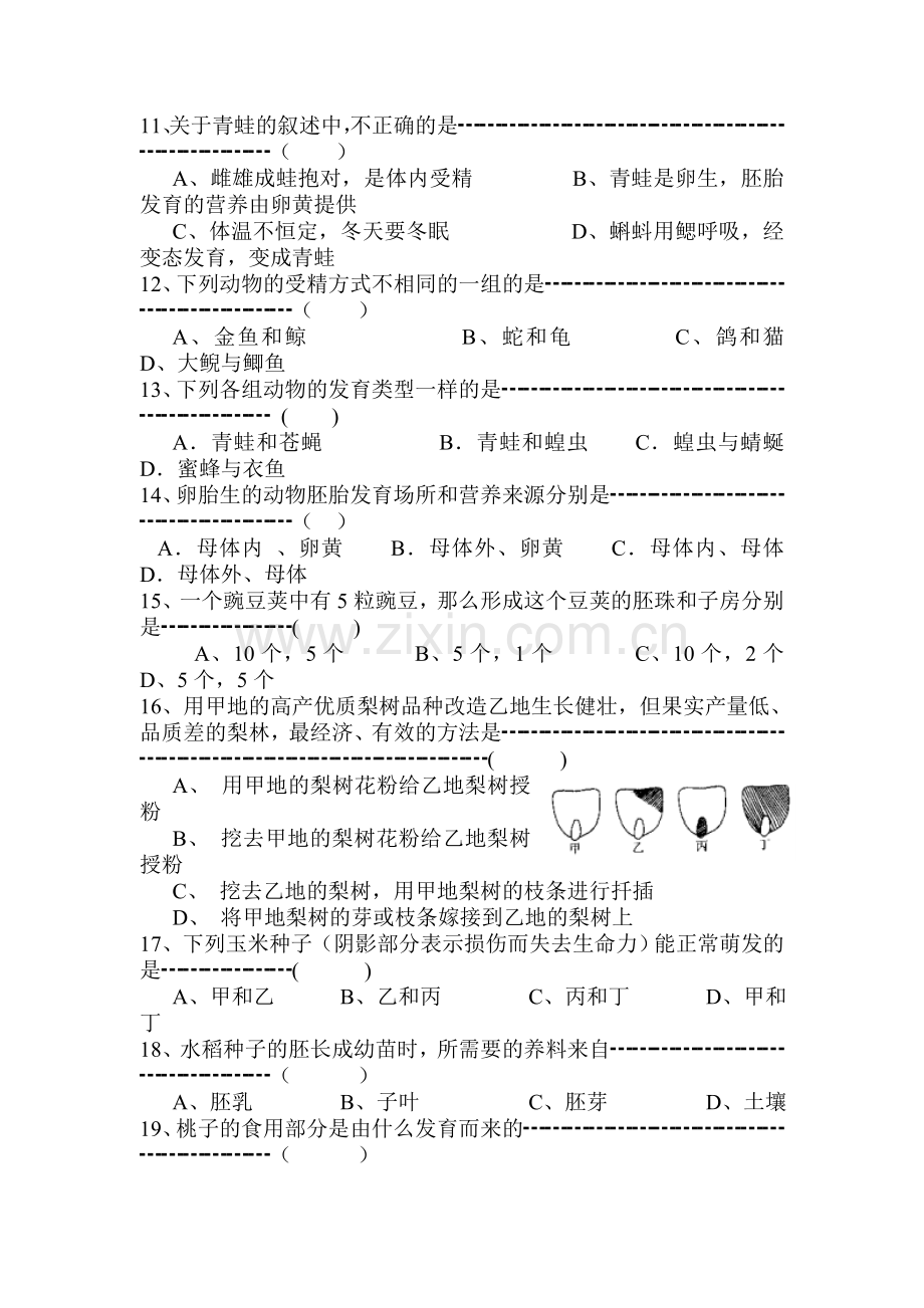 七年级科学下册第一次月考试题2.doc_第2页