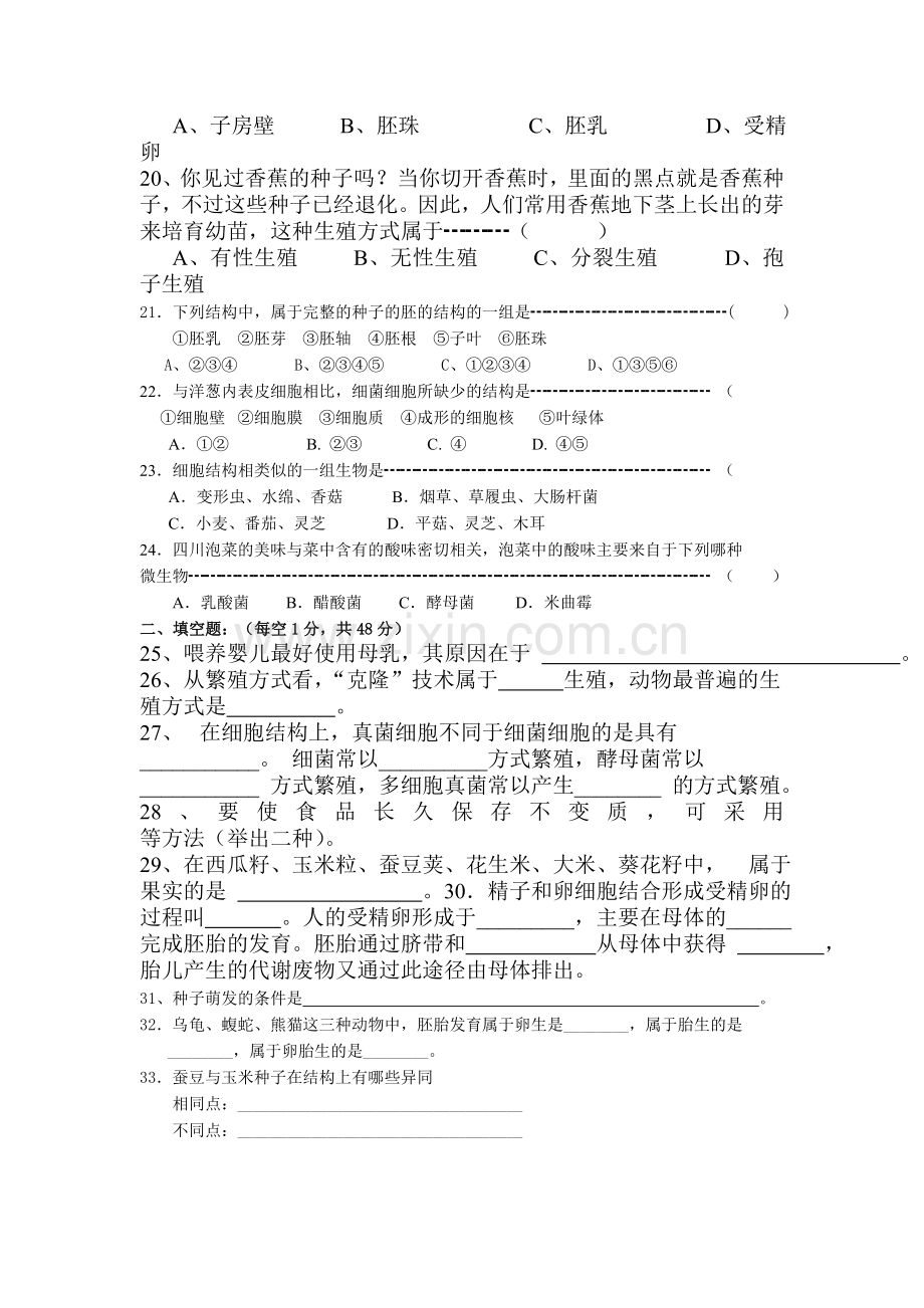 七年级科学下册第一次月考试题2.doc_第3页