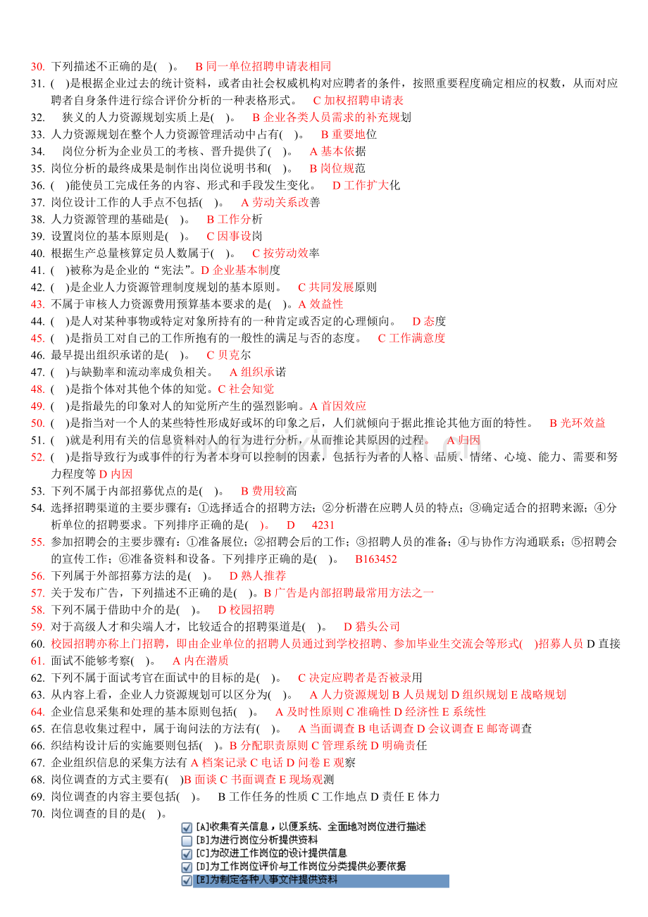 电大职业技能实训平台形成性考核(人力资源管理)答案.doc_第2页