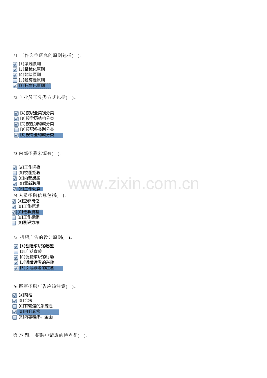 电大职业技能实训平台形成性考核(人力资源管理)答案.doc_第3页