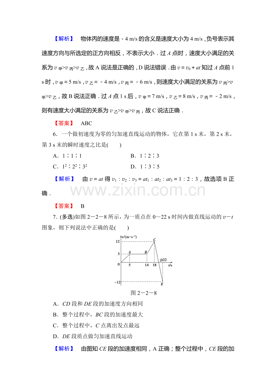 2015-2015学年高一物理上册课时作业8.doc_第3页