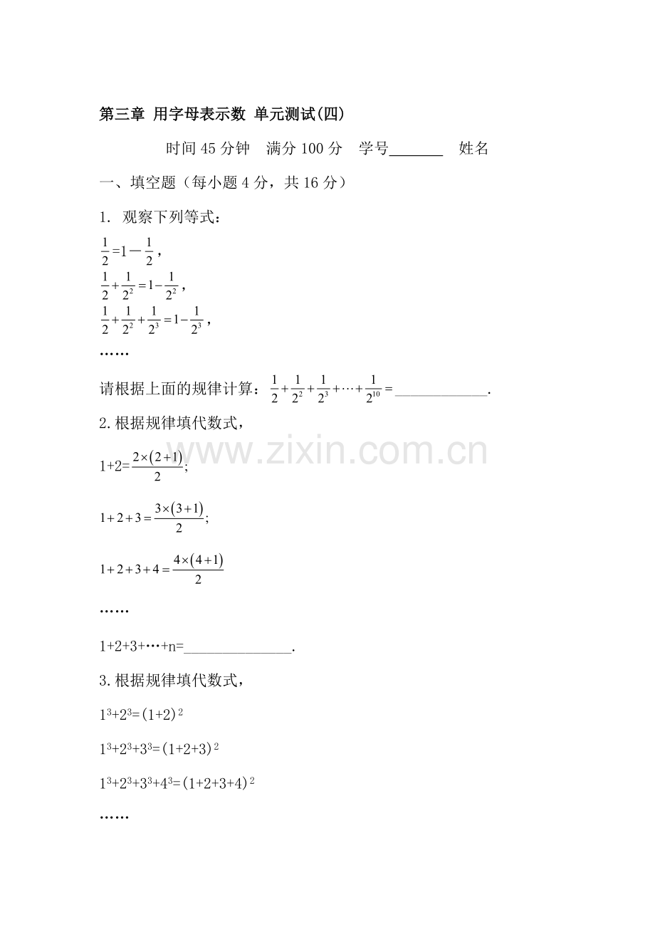 七年级数学用字母表示数单元检测题4.doc_第1页