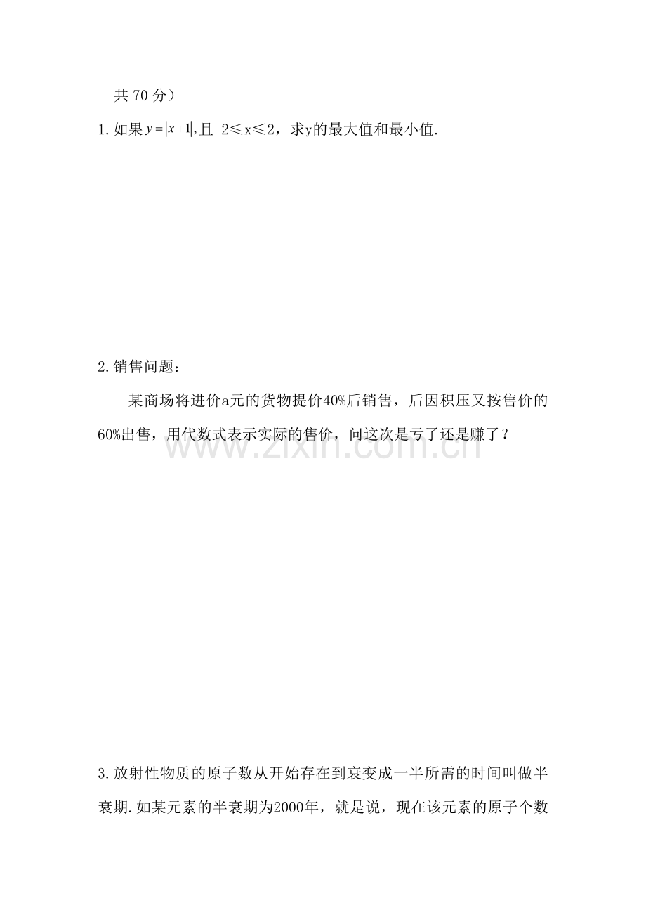 七年级数学用字母表示数单元检测题4.doc_第3页