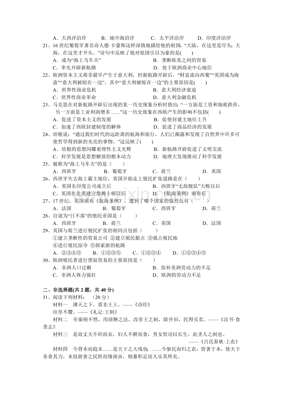 高一历史下册第一次月考试题.doc_第3页