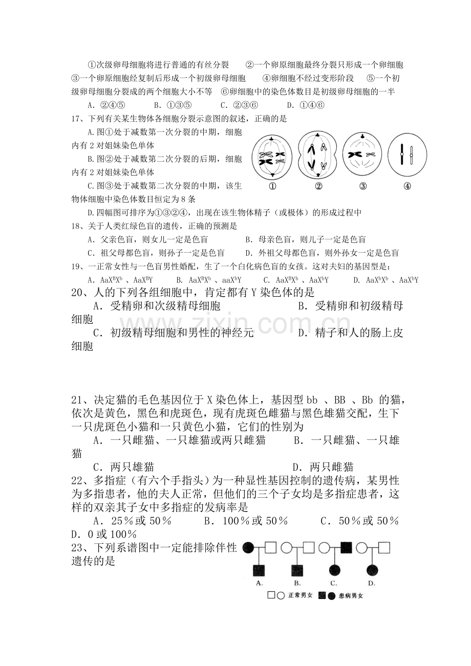 高一生物下册期中测试试题4.doc_第3页