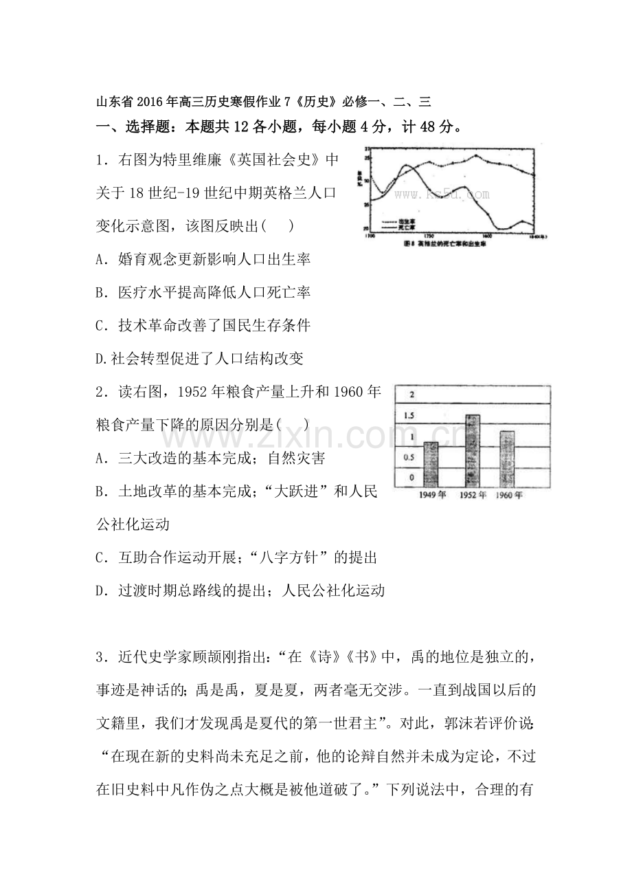 山东省2016年高三历史上册寒假作业7.doc_第1页