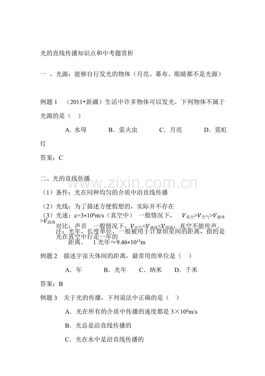 2015届中考物理第一轮总复习检测试题10.doc_第1页