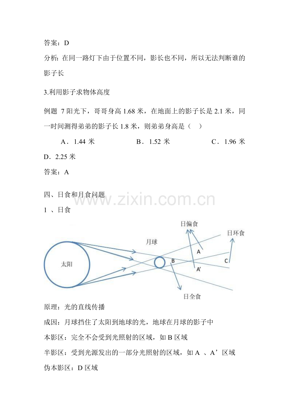 2015届中考物理第一轮总复习检测试题10.doc_第3页