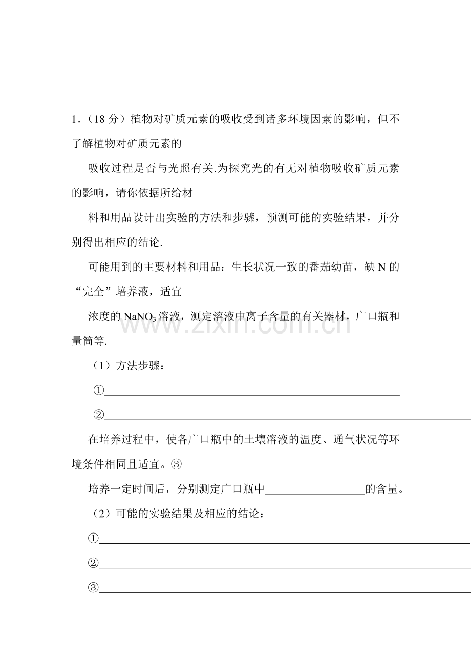 高三理综知识点精练复习题15.doc_第1页