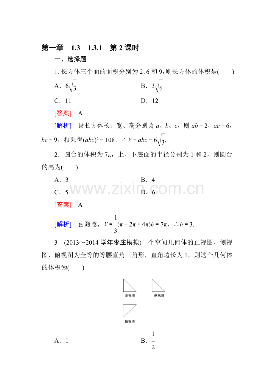 2016-2017学年高一数学下学期课时强化练习6.doc_第1页