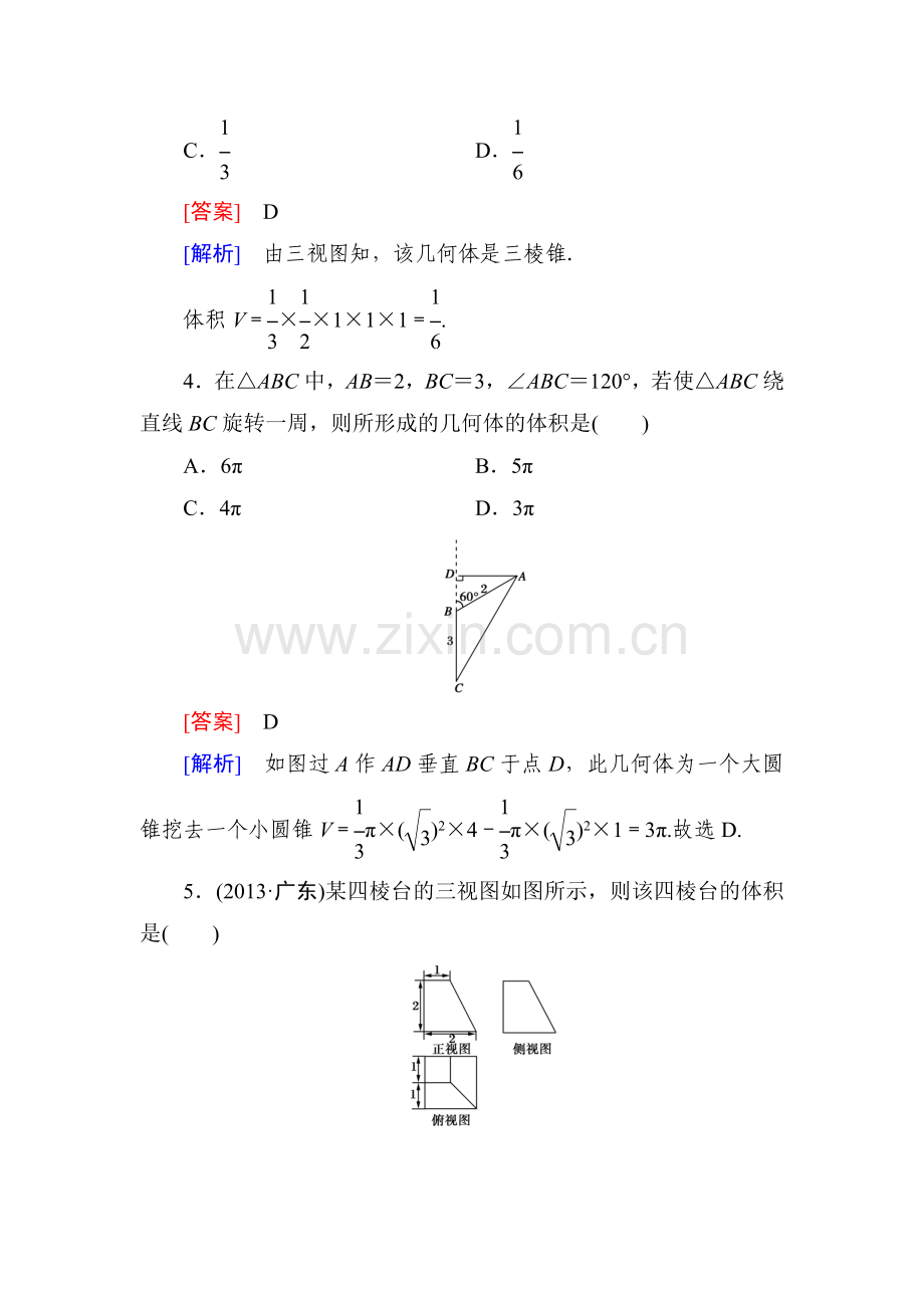 2016-2017学年高一数学下学期课时强化练习6.doc_第2页