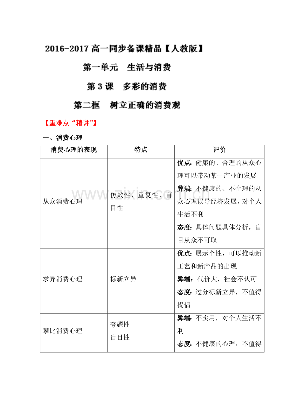 2016-2017学年高一政治上册知识点精测精练16.doc_第1页