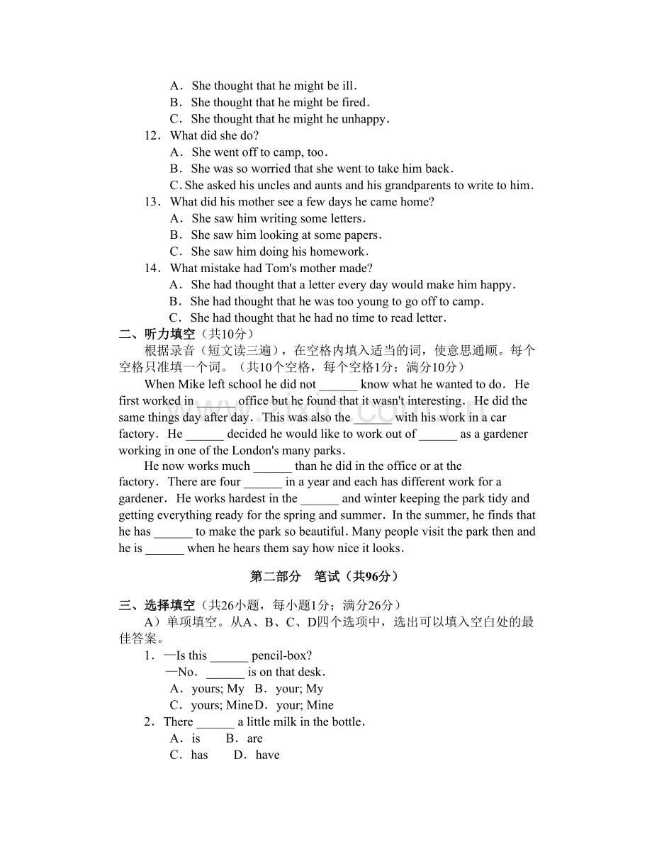 初中英语毕业、升学统一考试及参考答案.doc_第2页