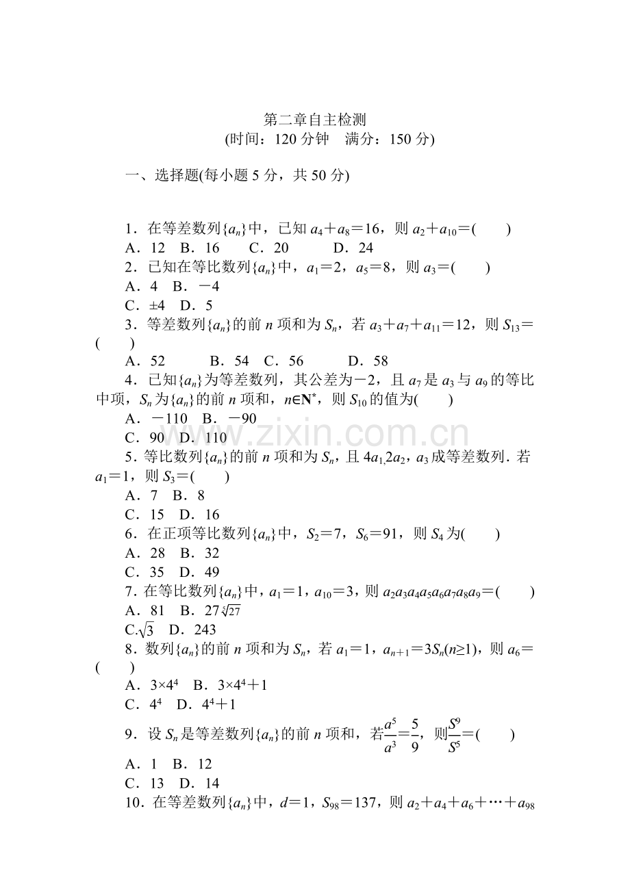 高二数学家上册课后自主练习题10.doc_第1页