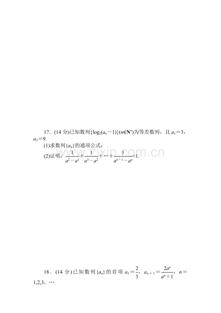 高二数学家上册课后自主练习题10.doc_第3页