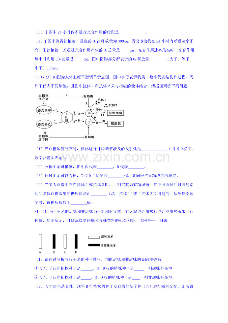 河北省武邑中学2015-2016学年高二生物下册第一次质量检测.doc_第3页