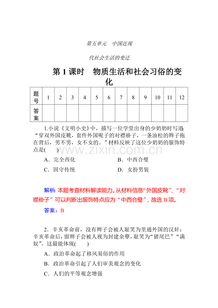 2015届高三历史第一轮课时复习训练题29.doc_第1页