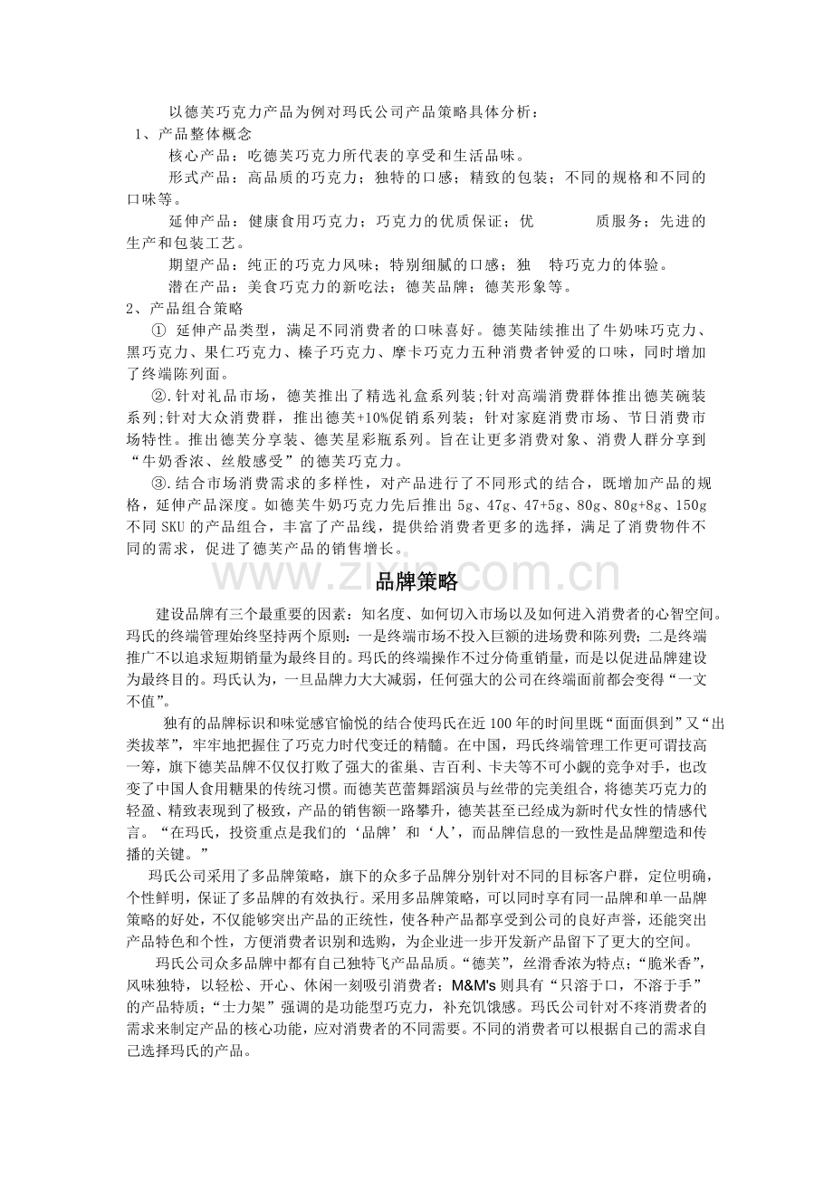 玛氏产品在中国的产品策略.doc_第3页