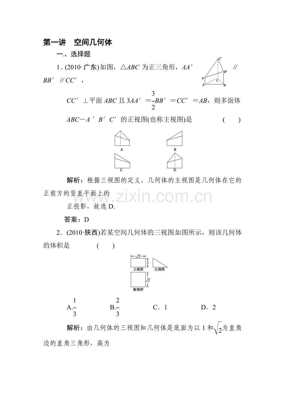 高考数学知识点专题复习检测13.doc_第1页