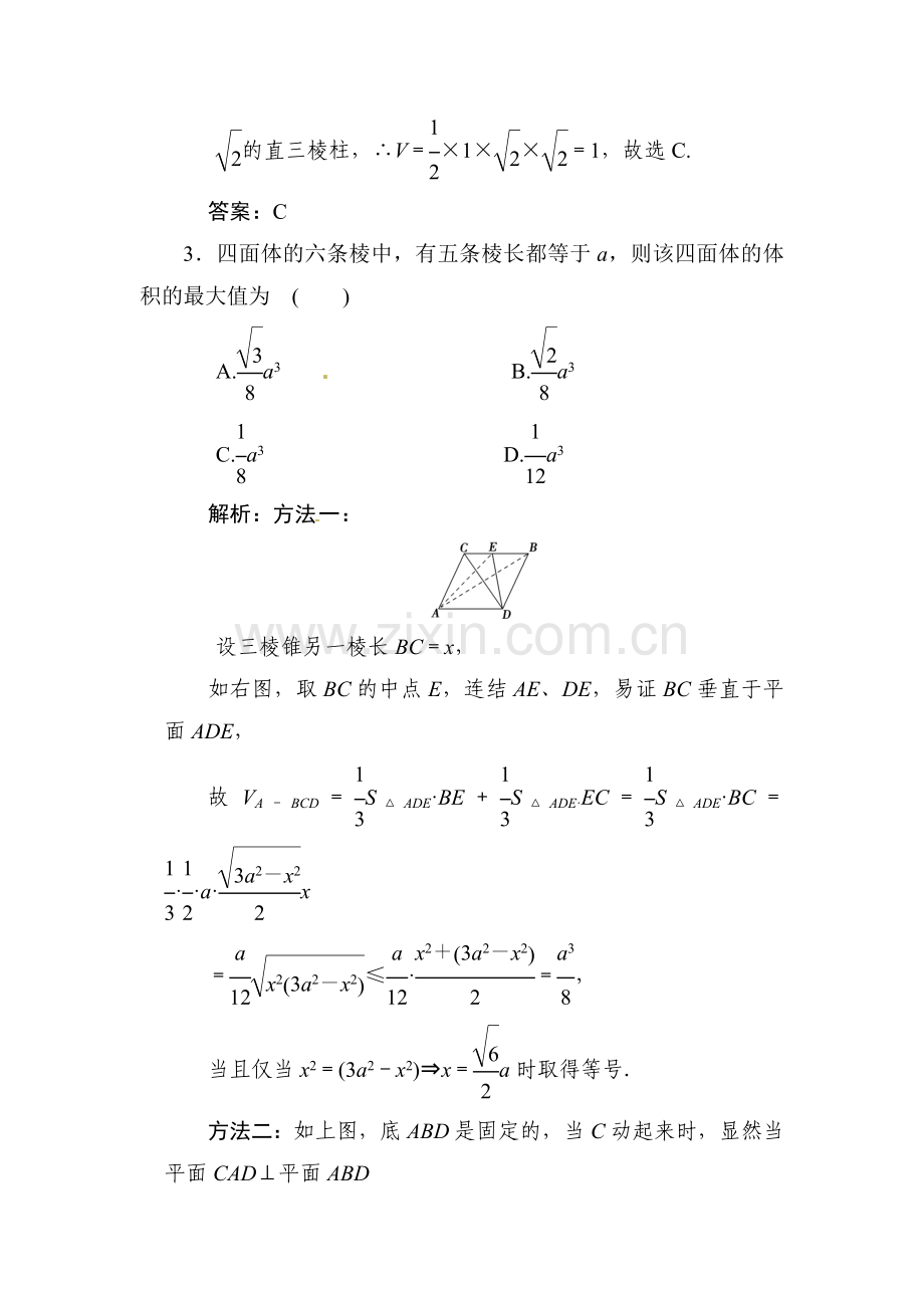 高考数学知识点专题复习检测13.doc_第2页